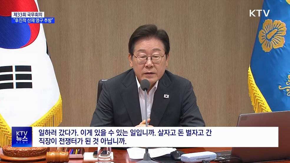 &#34;안전은 의무···산재 사망 근절 원년으로&#34;