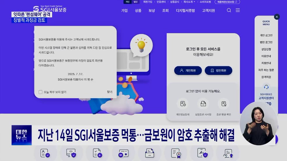 잇따른 '랜섬웨어' 공격···"보안 사고에 징벌적 과징금"