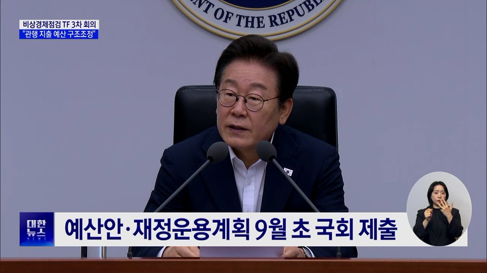 &#34;저성과·관행 지출 예산, 과감히 구조조정&#34;