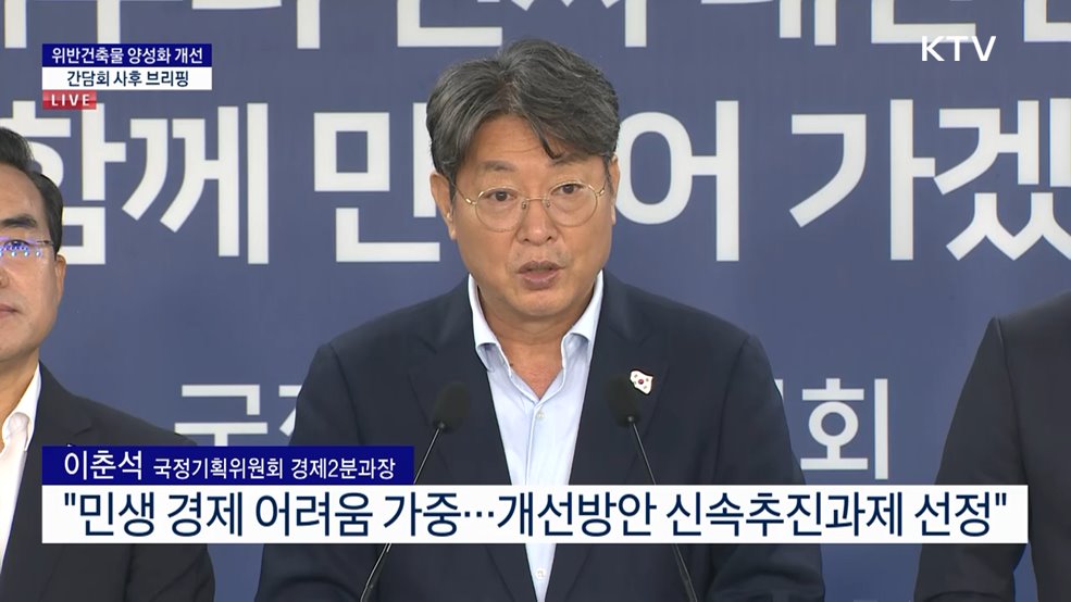 위반건축물 양성화 개선 간담회 사후 브리핑