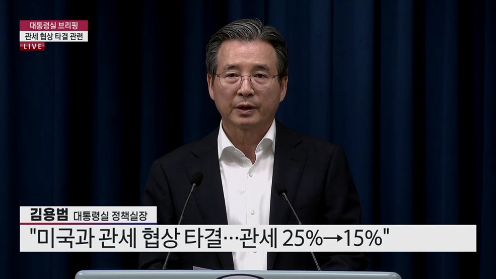 대통령실 브리핑 - 관세 협상 타결 관련