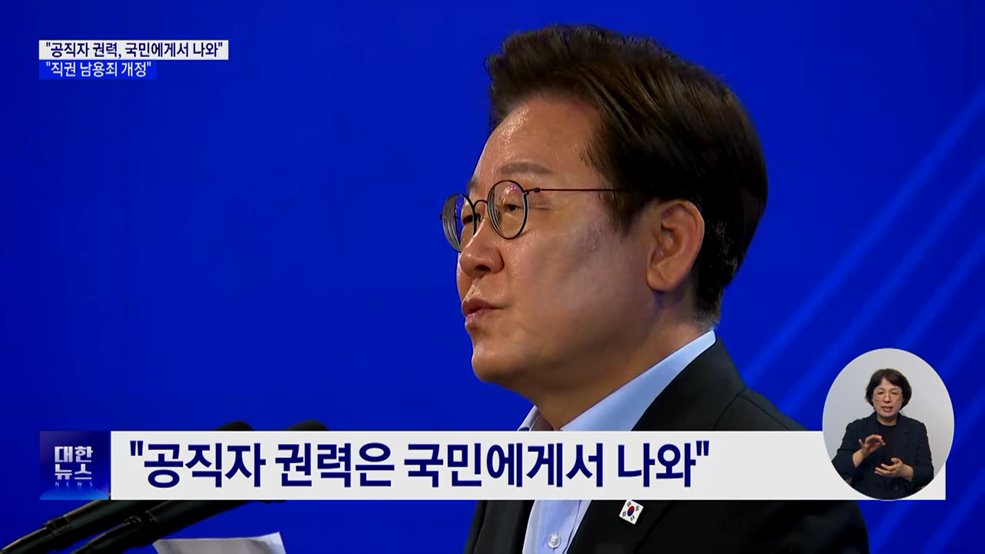 &#34;이 대통령 &#34;공직자 권력은 국민에게서 나와&#34;