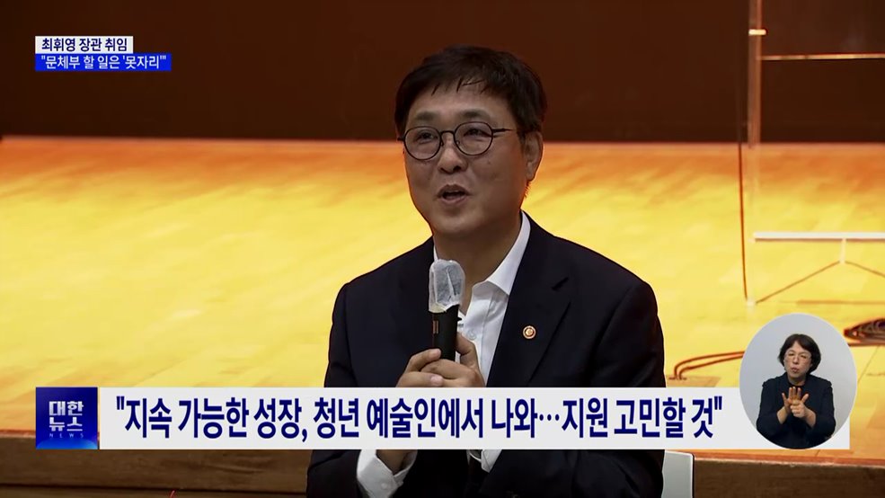 최휘영 "문체부 할 일은 '못자리'···미래 향한 디딤돌 놓겠다"