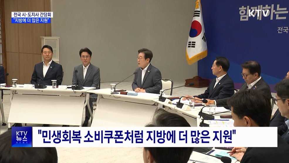 &#34;정책 결정·재정 배분, 지방에 더 많은 지원&#34;