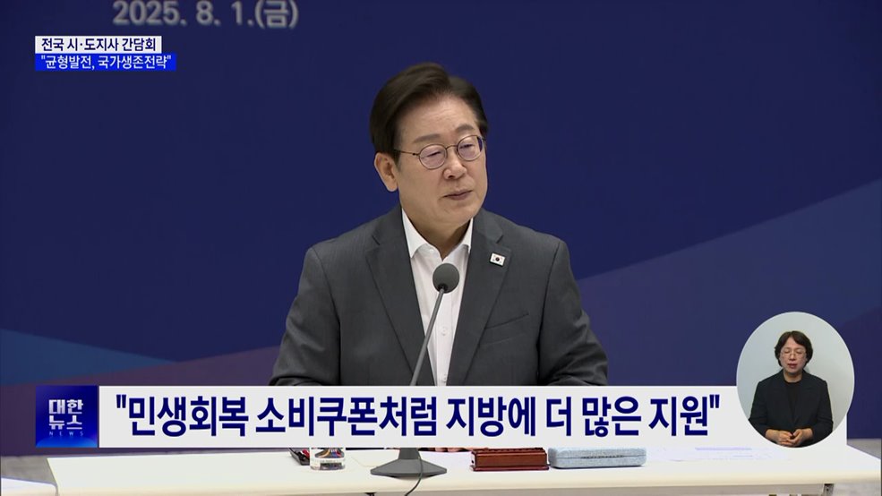 &#34;균형발전, 국가생존전략···지방에 더 많은 지원&#34;