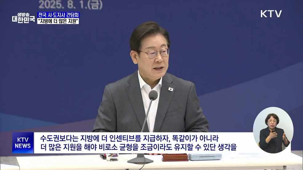 &#34;정책 결정·재정 배분, 지방에 더 많은 지원&#34;