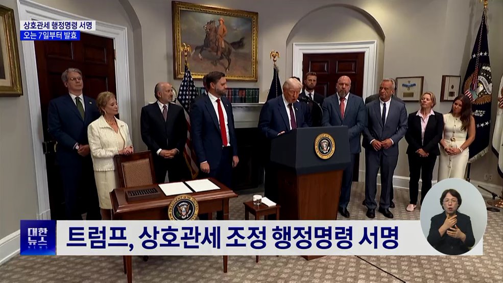 트럼프, 새 상호관세 행정명령 서명···7일부터 적용