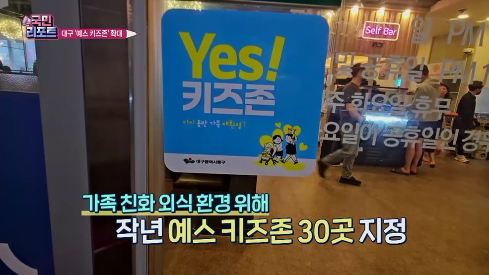 아이와 편하게 이용, 대구 '예스 키즈존' 확대