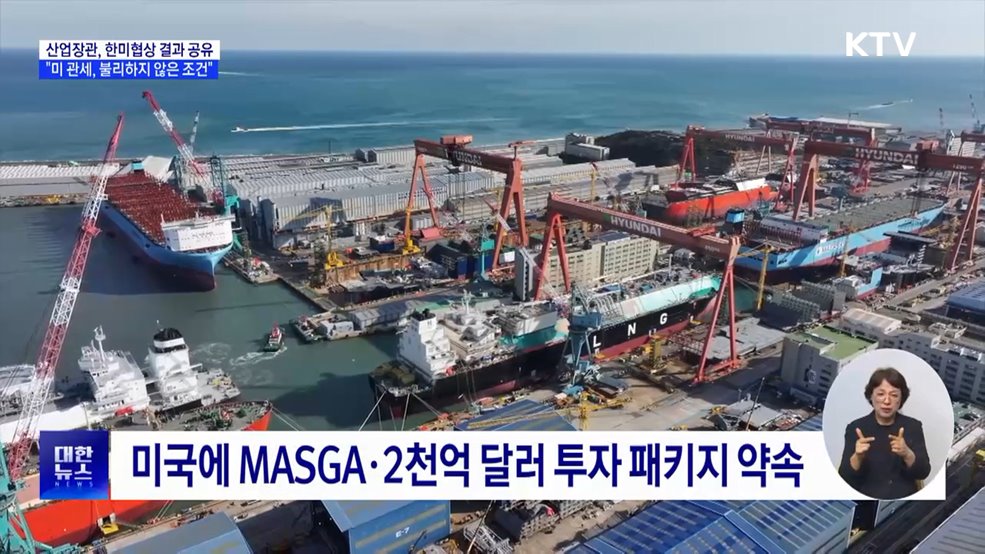 산업장관 "미 관세, 불리하지 않은 조건"