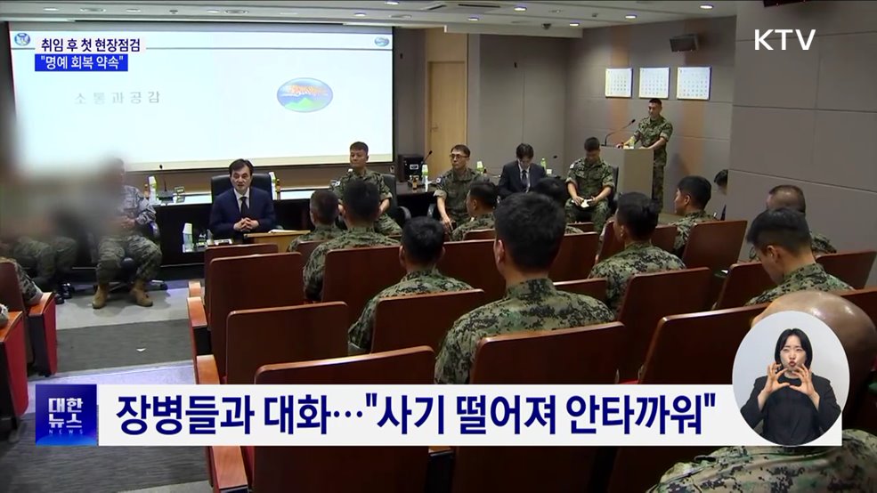 안규백 장관, 3공수여단 찾아 &#34;명예 회복 약속&#34;