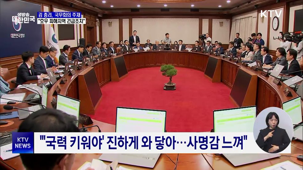 김 총리 &#34;호우 피해지역 긴급조치 신속 시행&#34;