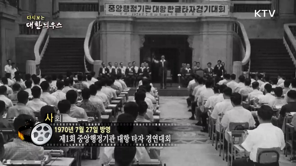 다시보는 대한늬우스 (70. 7. 27.) 이미지