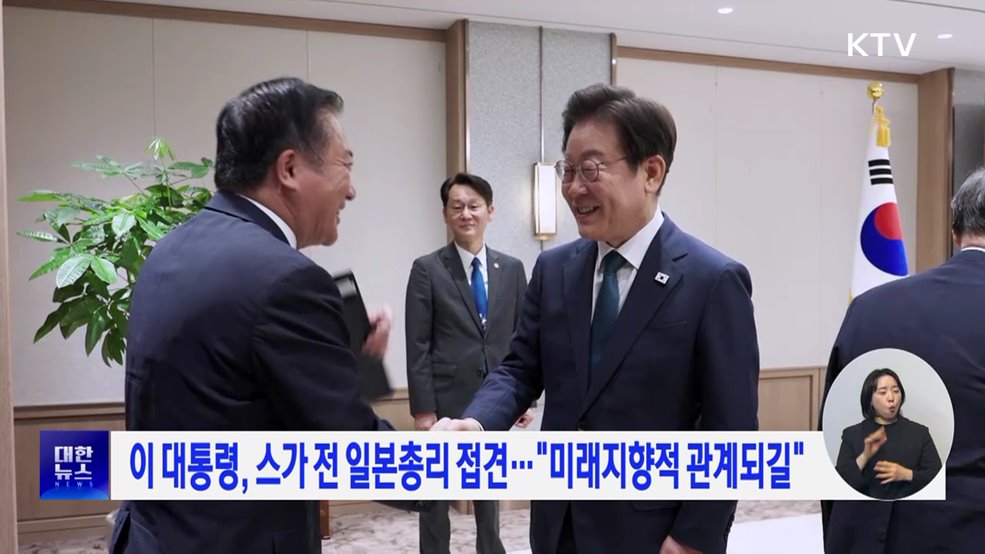 이 대통령, 스가 전 일본총리 접견···"미래지향적 관계되길"