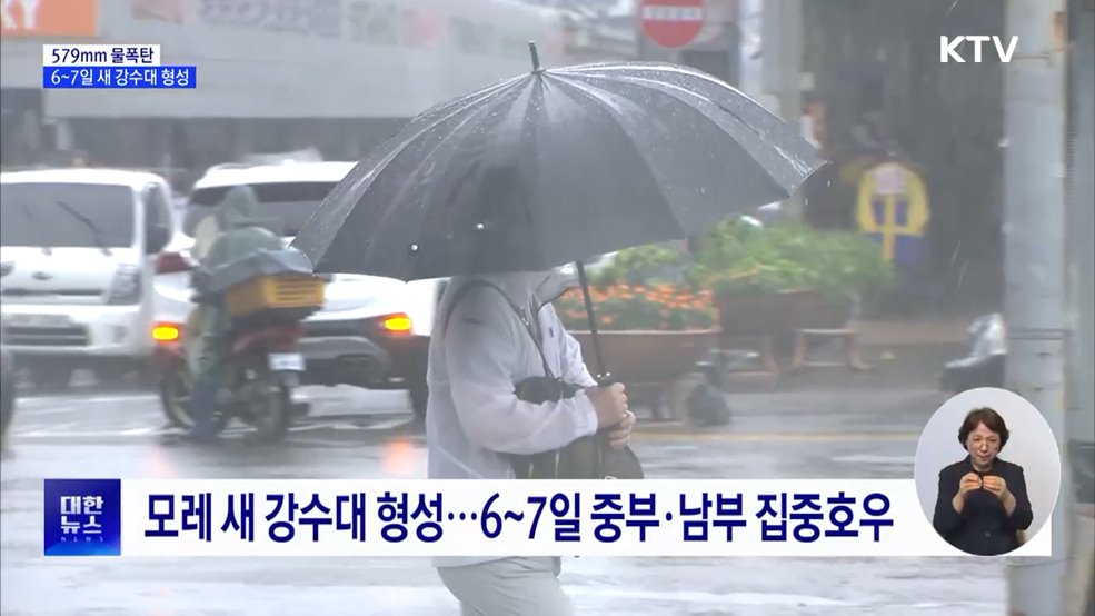 579mm 물폭탄 후 잠시 소강···모레 다시 비 예보