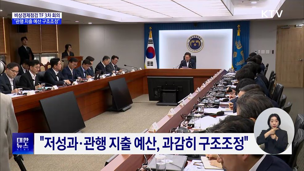 "저성과·관행 지출 예산, 과감히 구조조정"