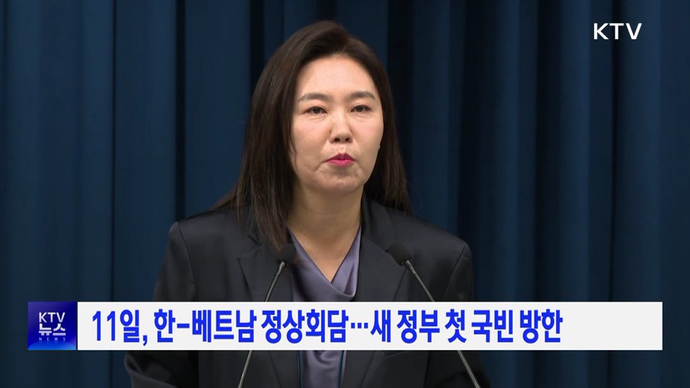 11일, 한-베트남 정상회담···새 정부 첫 국빈 방한