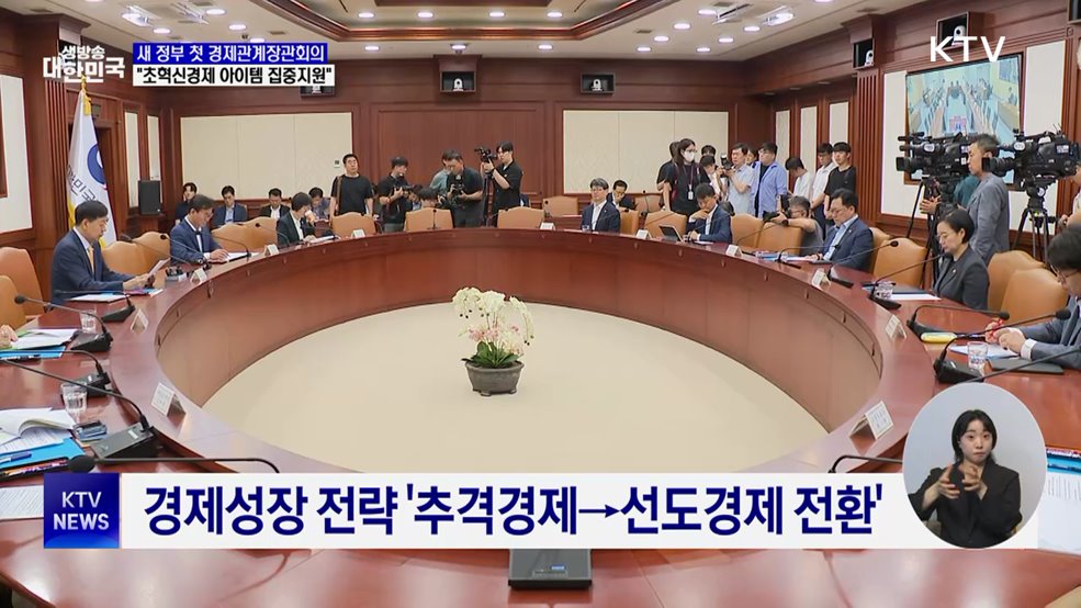 &#34;한국 경제 진검승부···초혁신경제 아이템 집중지원&#34;