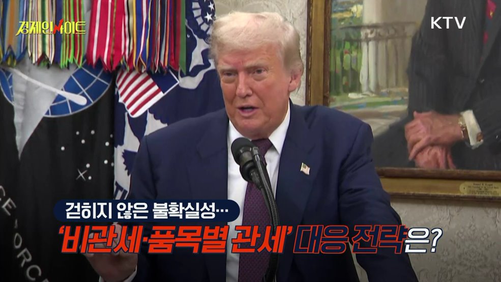 생방송 경제 인사이트 (333회)