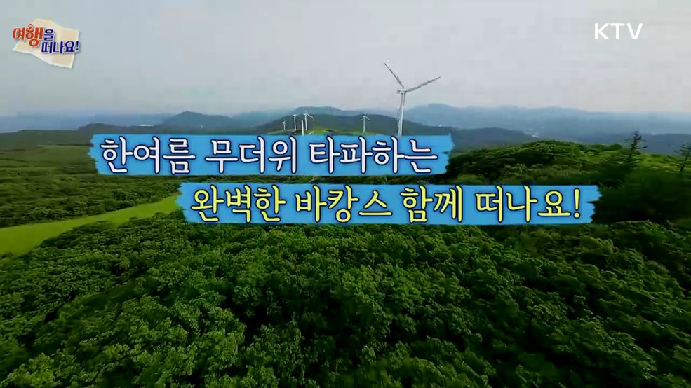 여행을 떠나요 (41회)