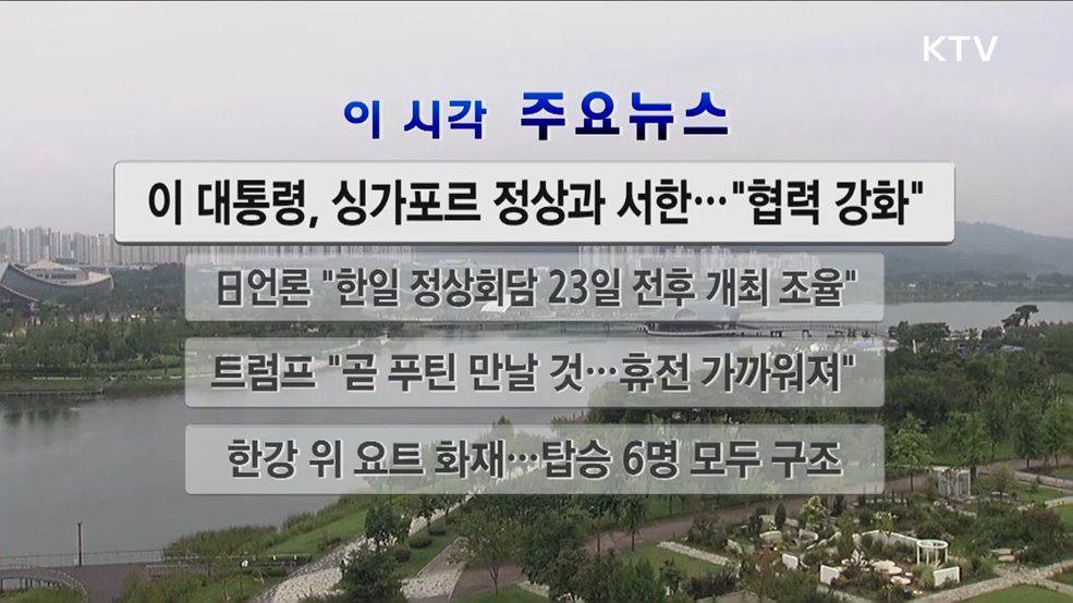 이 시각 주요뉴스 (25. 08. 09. 12시)