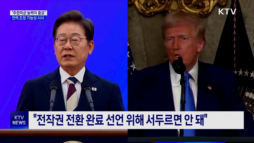 &#34;주한미군 숫자보다 능력 중요&#34;···전력 조정 가능성 시사