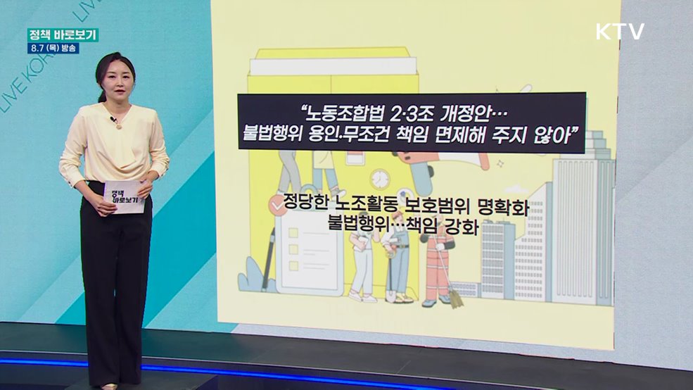 "노동조합법 2·3조 개정안, 원하청·노사가 함께 하는 '진짜 성장법'"