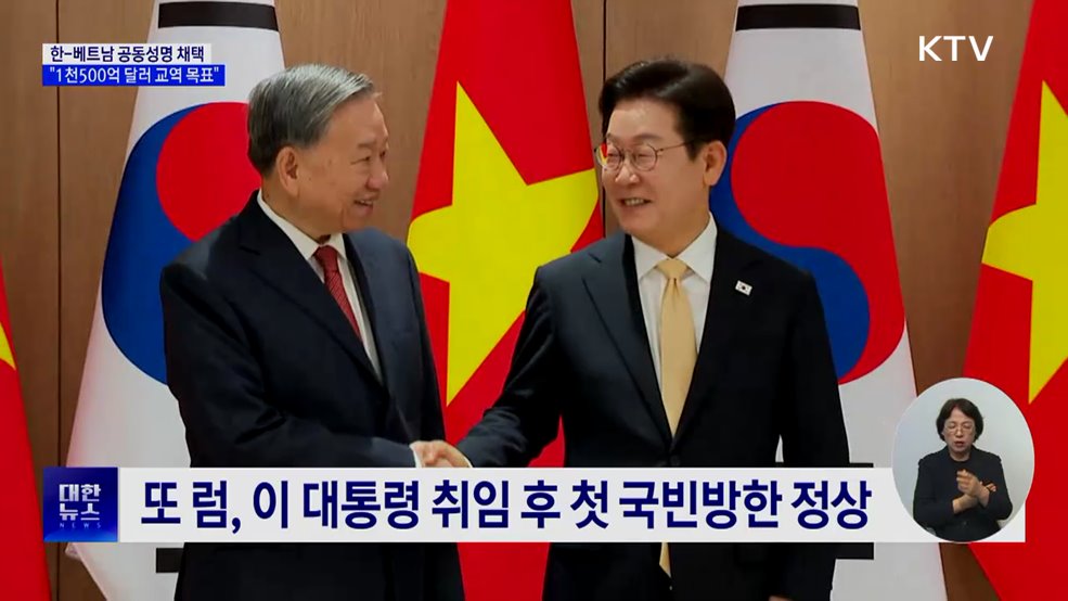한-베트남 공동성명···&#34;1천500억 달러 교역·경제협력&#34;
