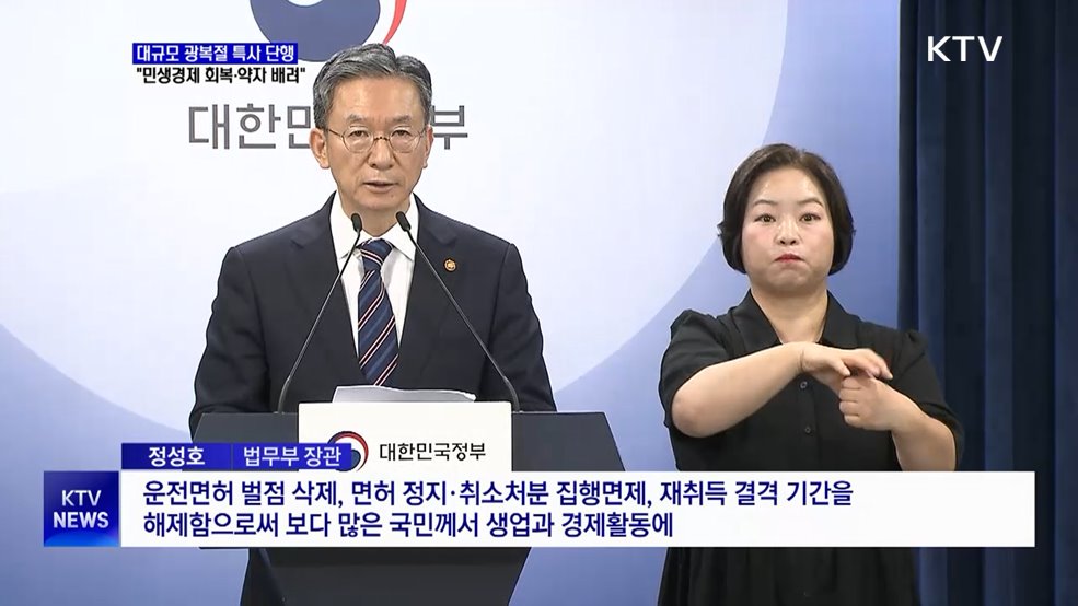 대규모 특별사면···"민생경제에 온기·사회적 약자 배려"