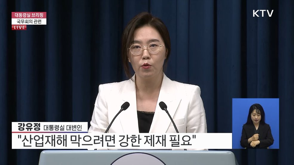 대통령실 브리핑 - 국무회의 관련