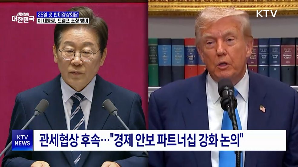 이 대통령, 24~26일 방미···트럼프와 첫 정상회담