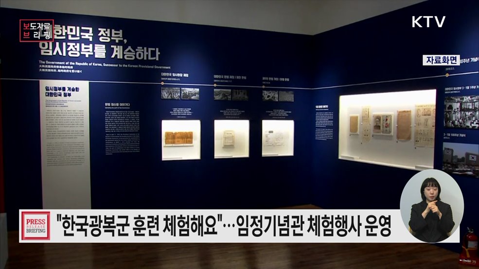 임시정부기념관, '제80주년 광복절' 한국광복군 체험 프로그램 운영