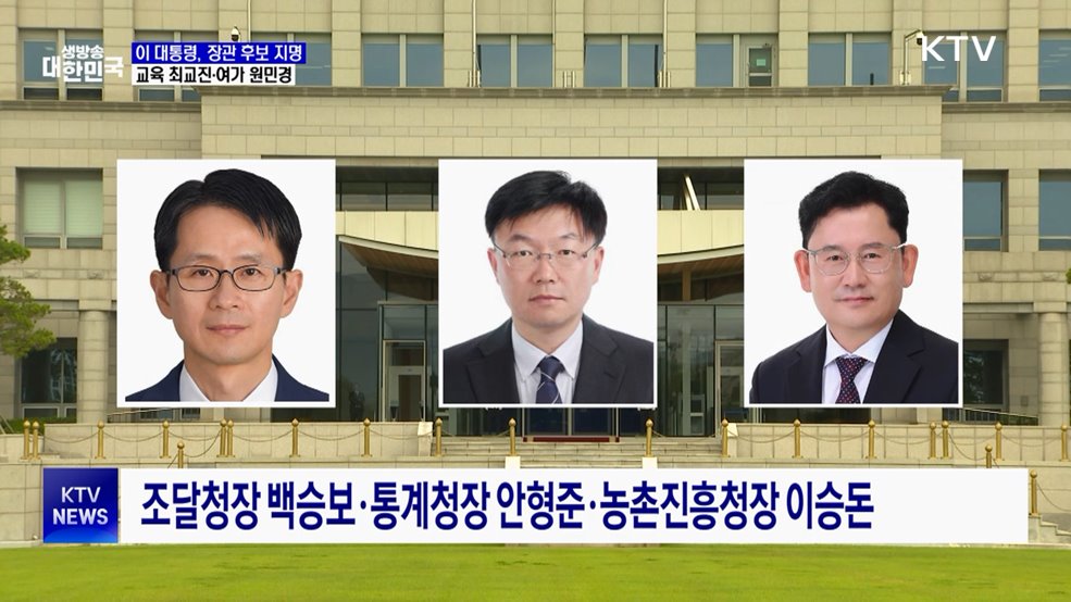 장관급 6명 추가 인선···교육 최교진·여가 원민경
