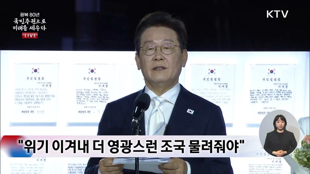 국민임명식 이재명 대통령 감사인사 말씀