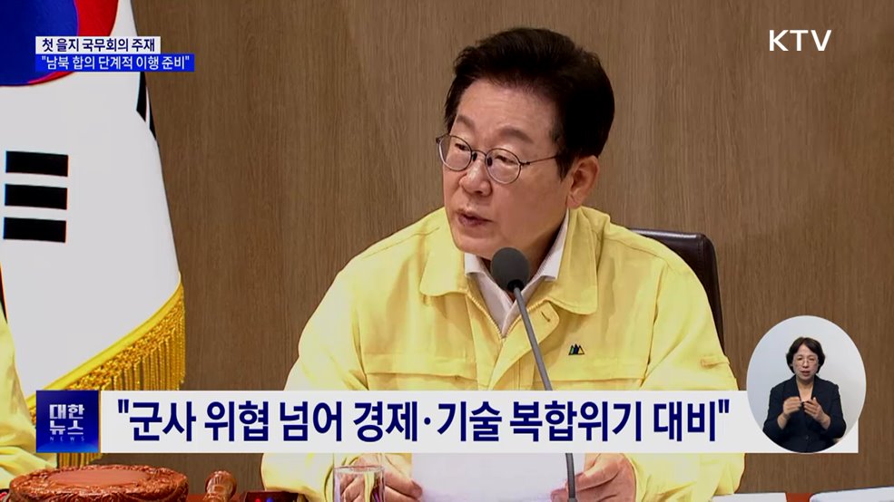 &#34;남북 합의, 가능한 부분부터 단계적 이행&#34;