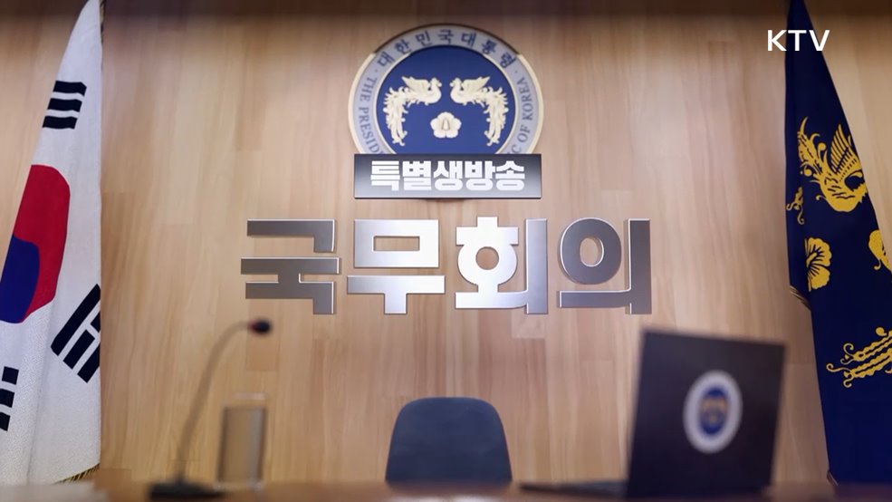 제1회 을지국무회의 및 제37회 국무회의 모두발언