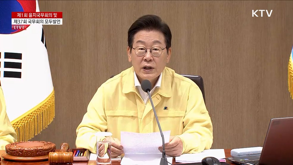 제1회 을지국무회의 및 제37회 국무회의 모두발언