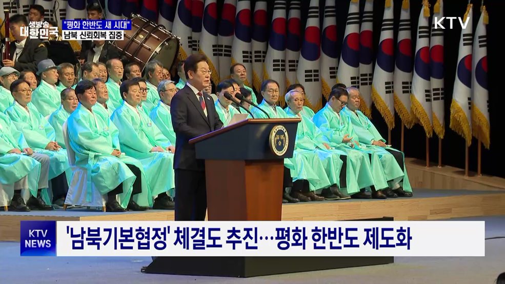 &#34;평화 한반도 새 시대&#34;···남북 신뢰회복 집중