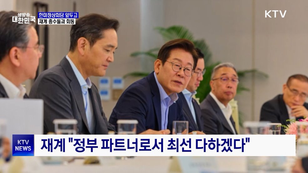 한미회담 전 기업인 간담회···&#34;경제 성과 극대화&#34;