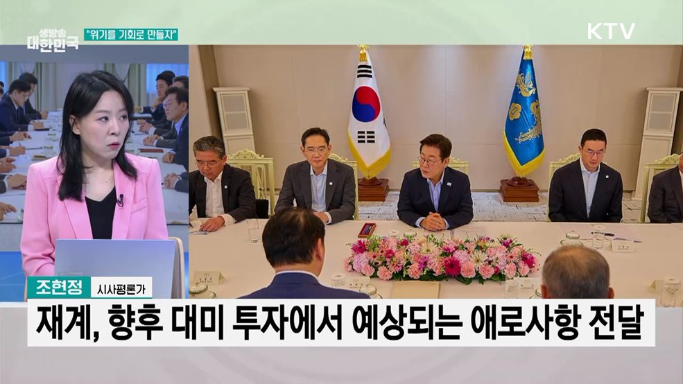 이 대통령, 한미 정상회담 앞두고 재계와 '원팀 행보'