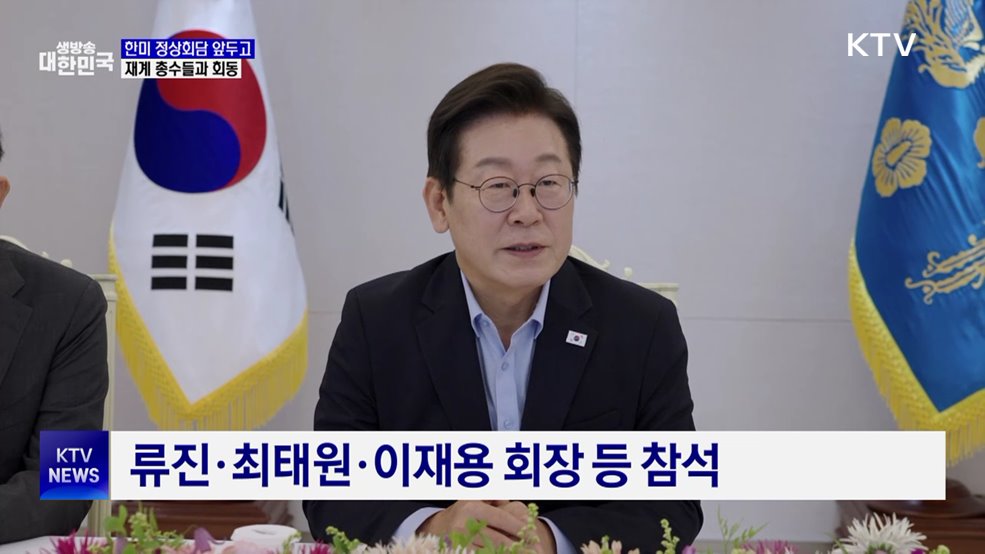 한미회담 전 기업인 간담회···&#34;경제 성과 극대화&#34;