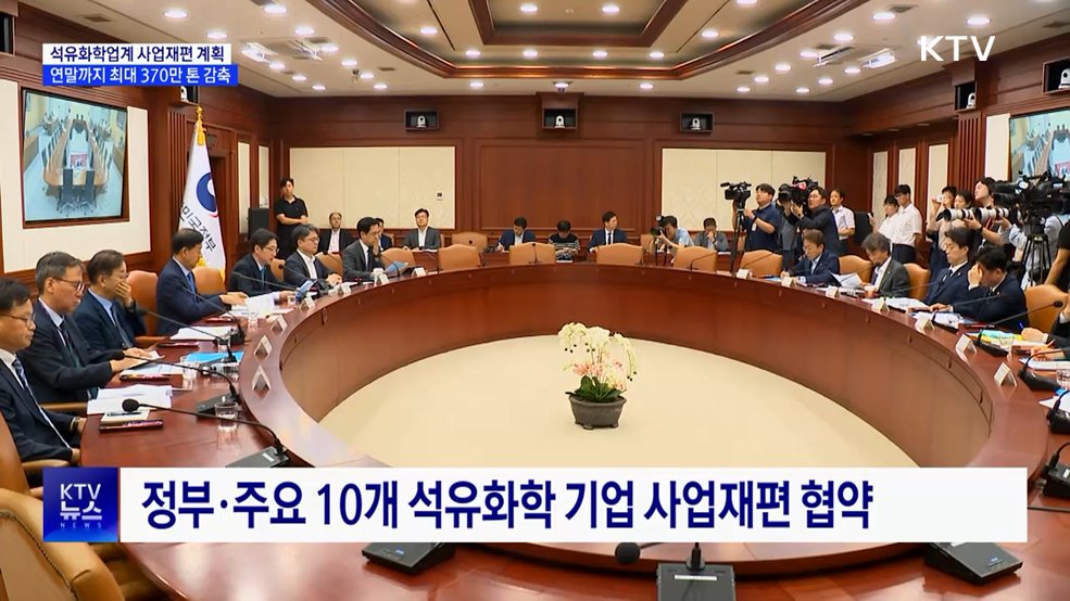 &#34;석유화학업계 설비 과잉&#34;···민관 합동 설비 감축