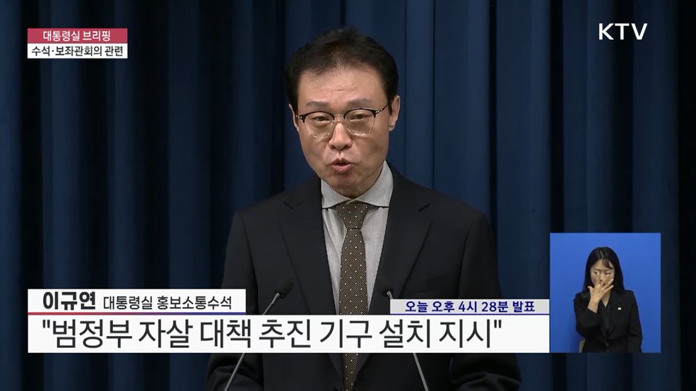 대통령실 브리핑 - 수석·보좌관회의 관련