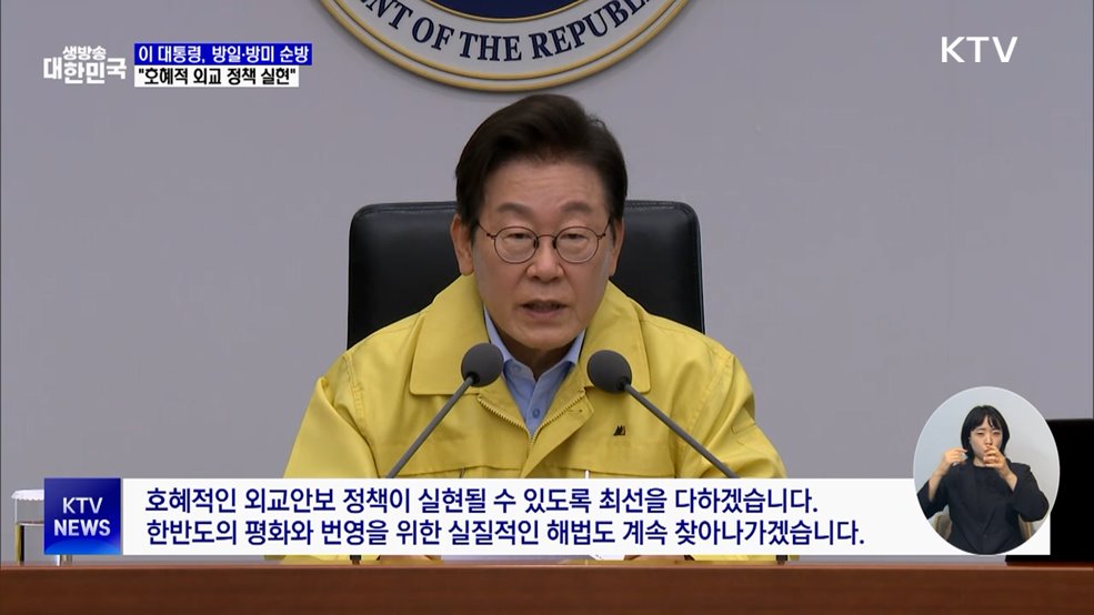 3박 6일 방일·방미···&#34;호혜적 외교 실현에 최선 다할 것&#34;