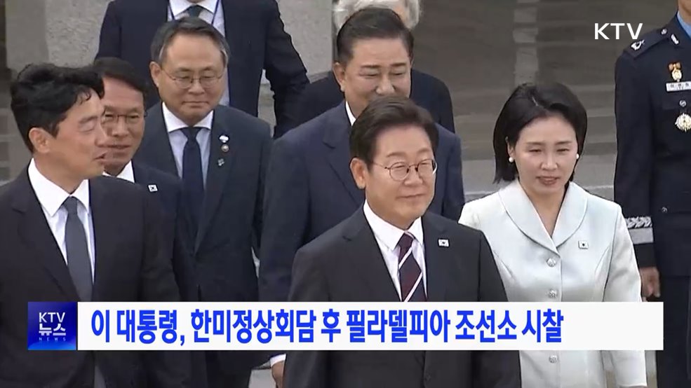 이 대통령, 한미정상회담 후 26일 필라델피아 조선소 시찰