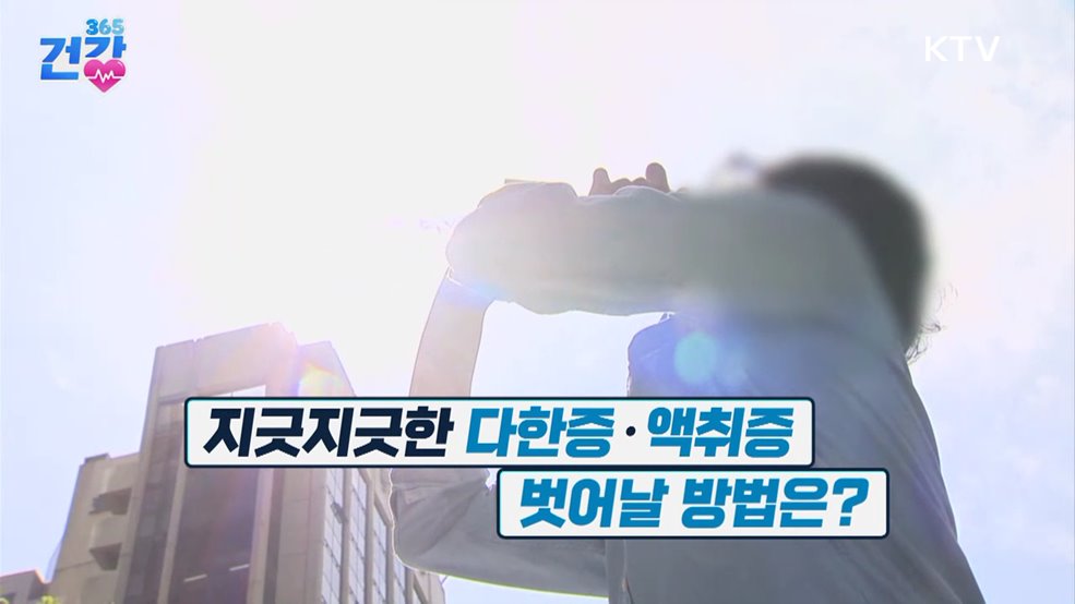 건강 365 (42회)