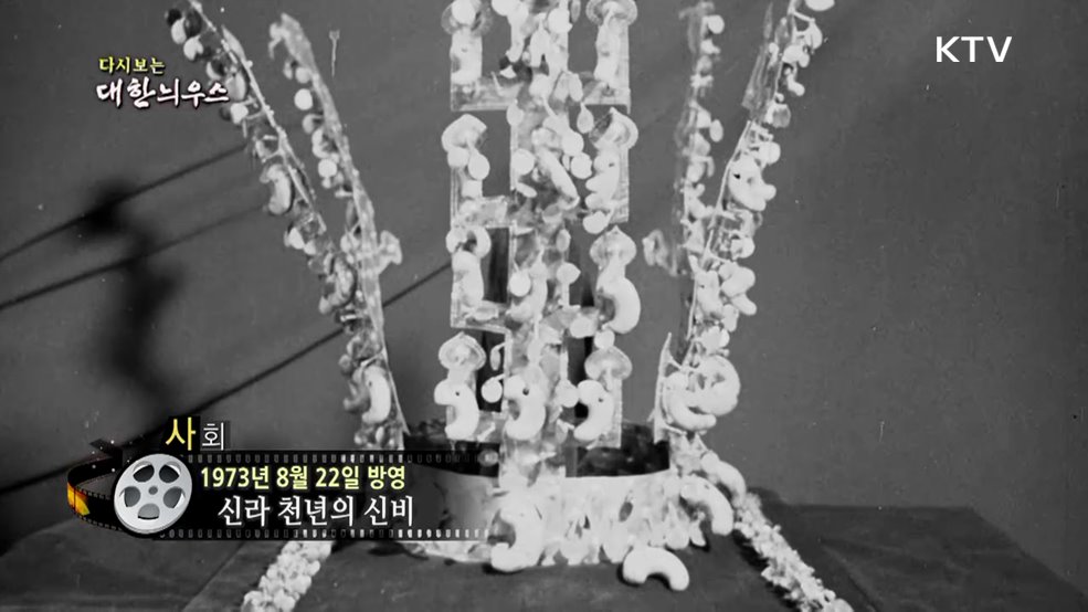 다시보는 대한늬우스 (73. 8. 22.) 이미지