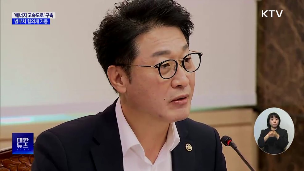 전력망 범부처 협의체 가동···'에너지 고속도로' 구축