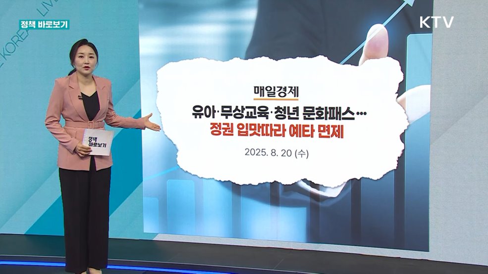 정책 바로보기 (707회)