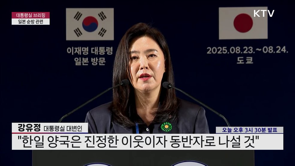대통령실 브리핑 - 일본 순방 관련