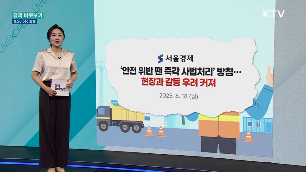 고용부 "안전조치 의무 위반 시 제재 강화···산재 예방 효과"